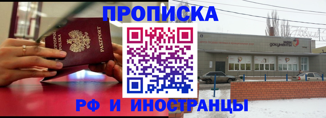 временная регистрация купить в Шилке