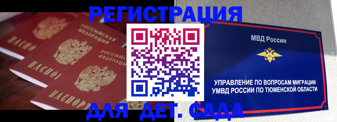 временная регистрация для всех в Шилке