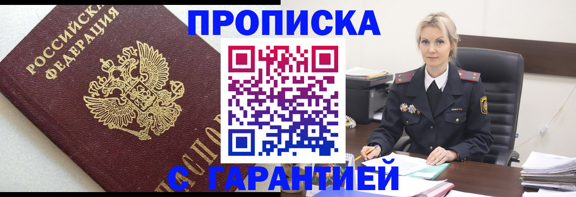 временная регистрация собственник в Шилке