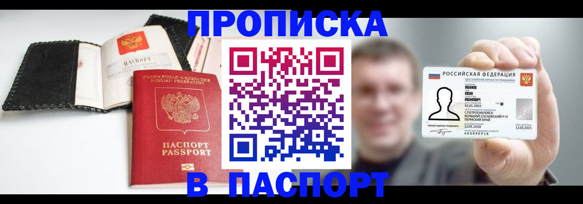 прописка для военкомата в Шилке