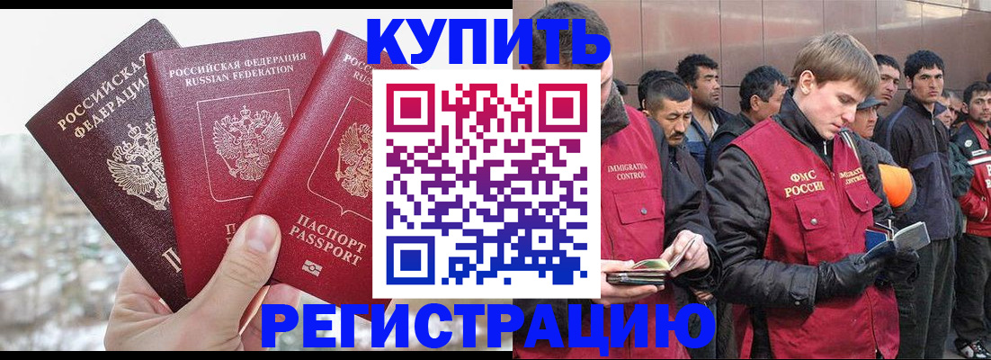 прописка для работы в Шилке