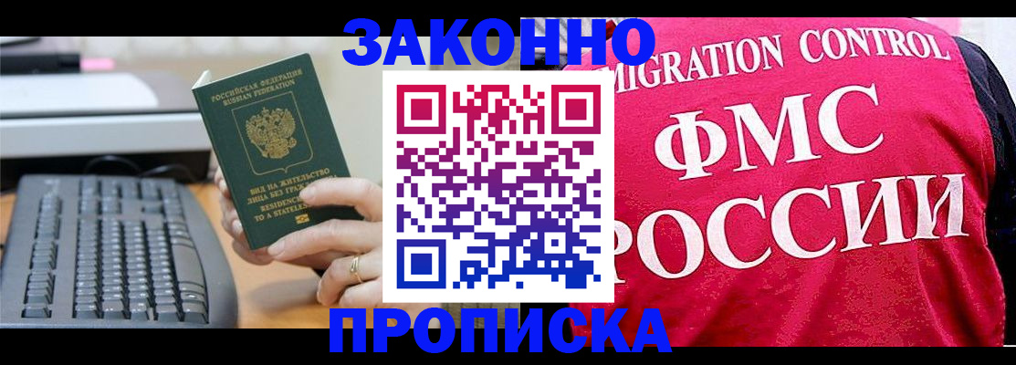 прописка в квартире в Шилке